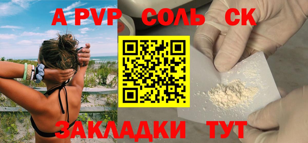 Alpha PVP крисы CK  A-PVP кристаллы  Вход с VPN  Alfa_PVP кристаллы  Альфа ПВП  Новоалтайск 