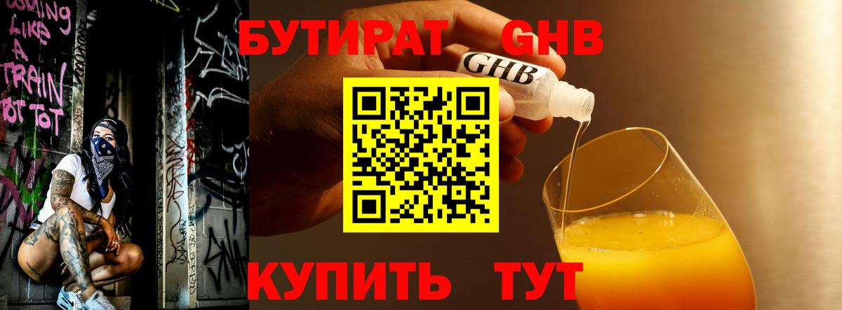 Новоалтайск  БУТИРАТ Butirat  Вход с VPN 