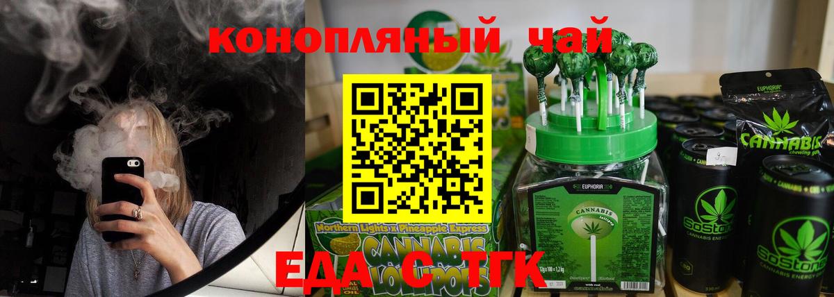 Новоалтайск  Печенье с ТГК конопля  Вход с VPN 