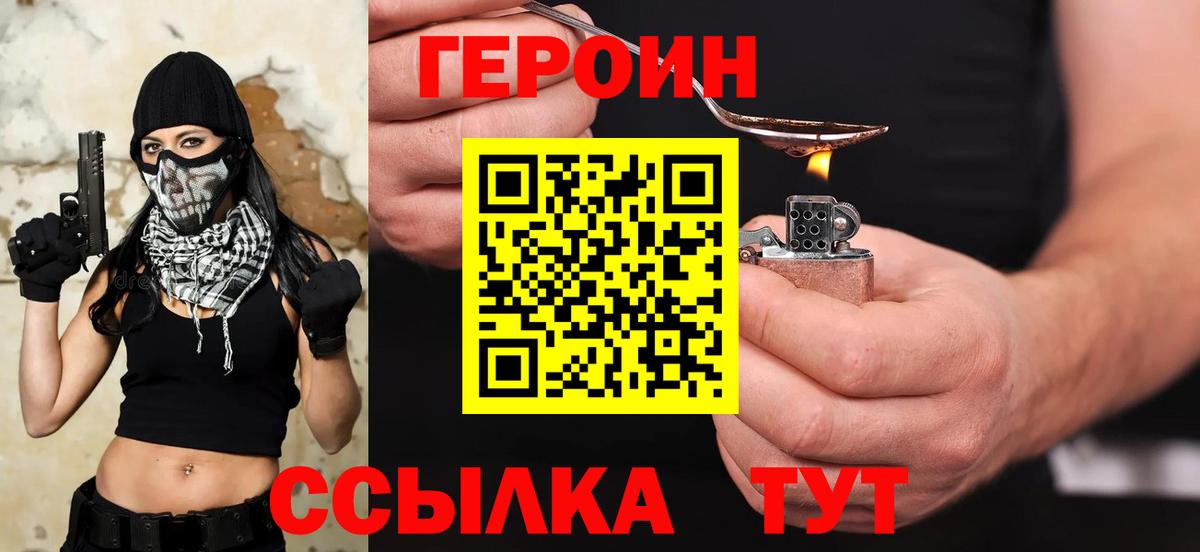 ГЕРОИН VHQ Новоалтайск