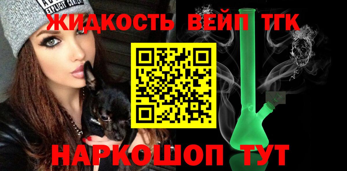 Дистиллят ТГК вейп  как найти закладки  Вход с VPN  Новоалтайск  ТГК концентрат 
