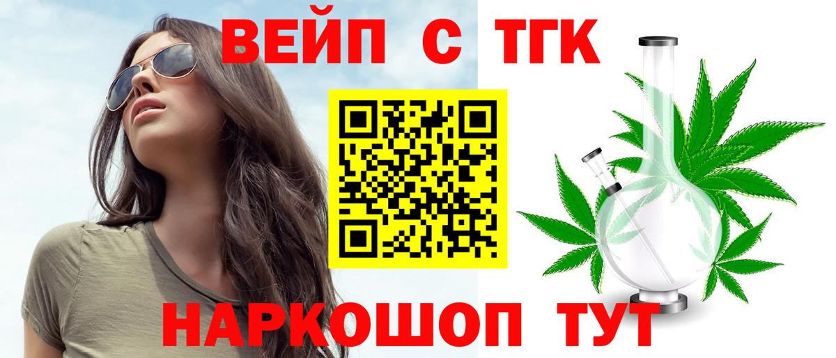 ТГК вейп Новоалтайск